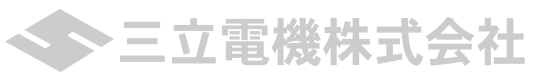 三立電機株式会社